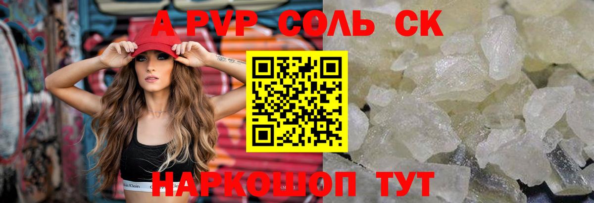 Альфа ПВП кристаллы Ростов Великий