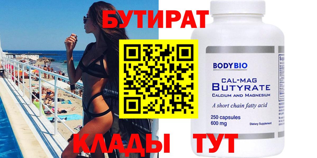 БУТИРАТ BDO Ростов Великий