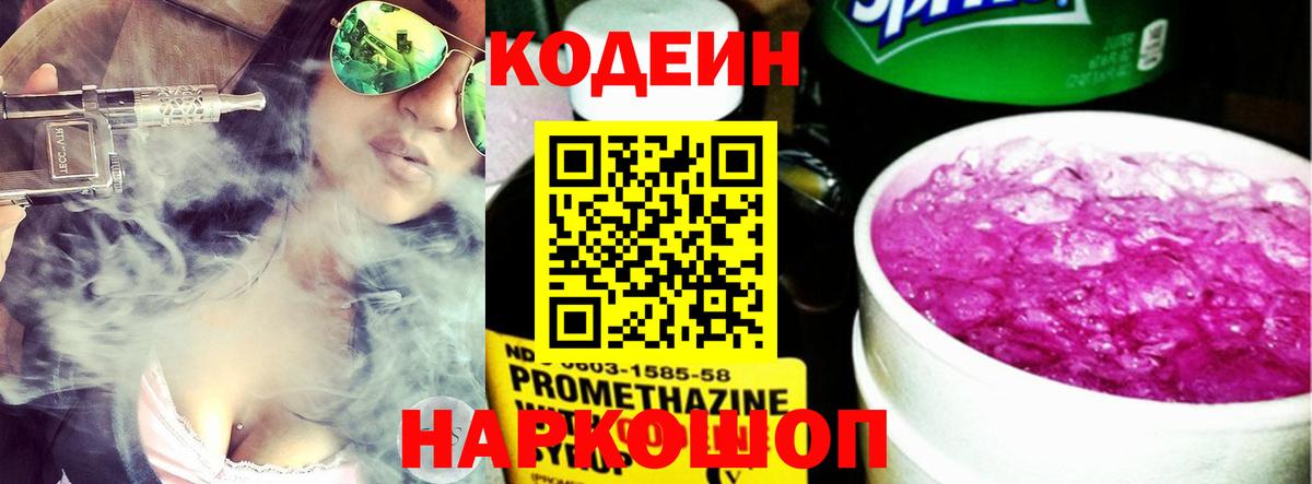 Codein Purple Drank  Вход с VPN  Ростов Великий 