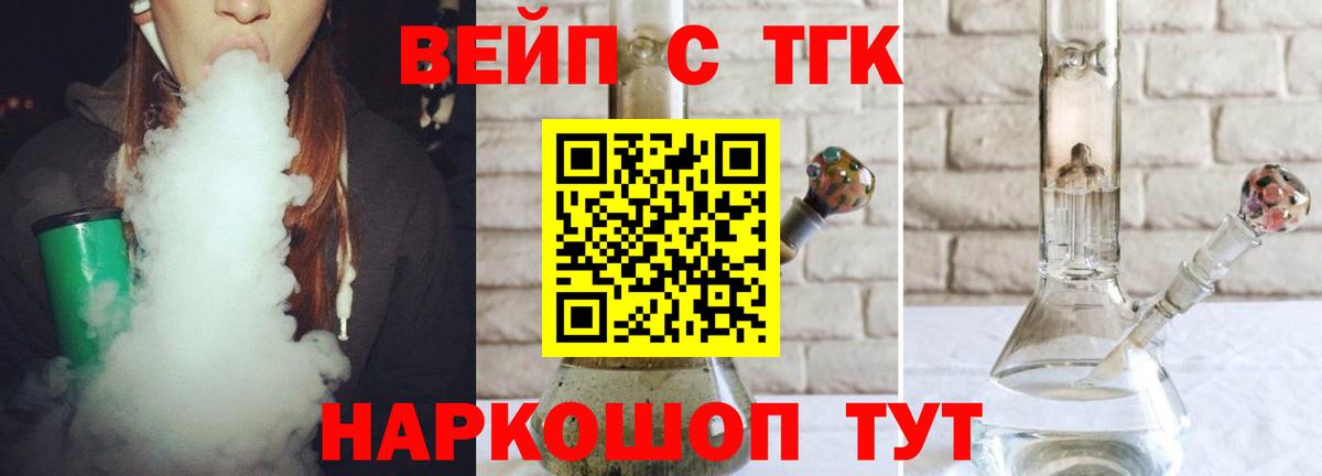 Ростов Великий  ТГК концентрат  Вход с VPN  ТГК вейп 